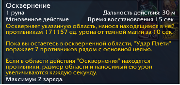 Осквернение.png